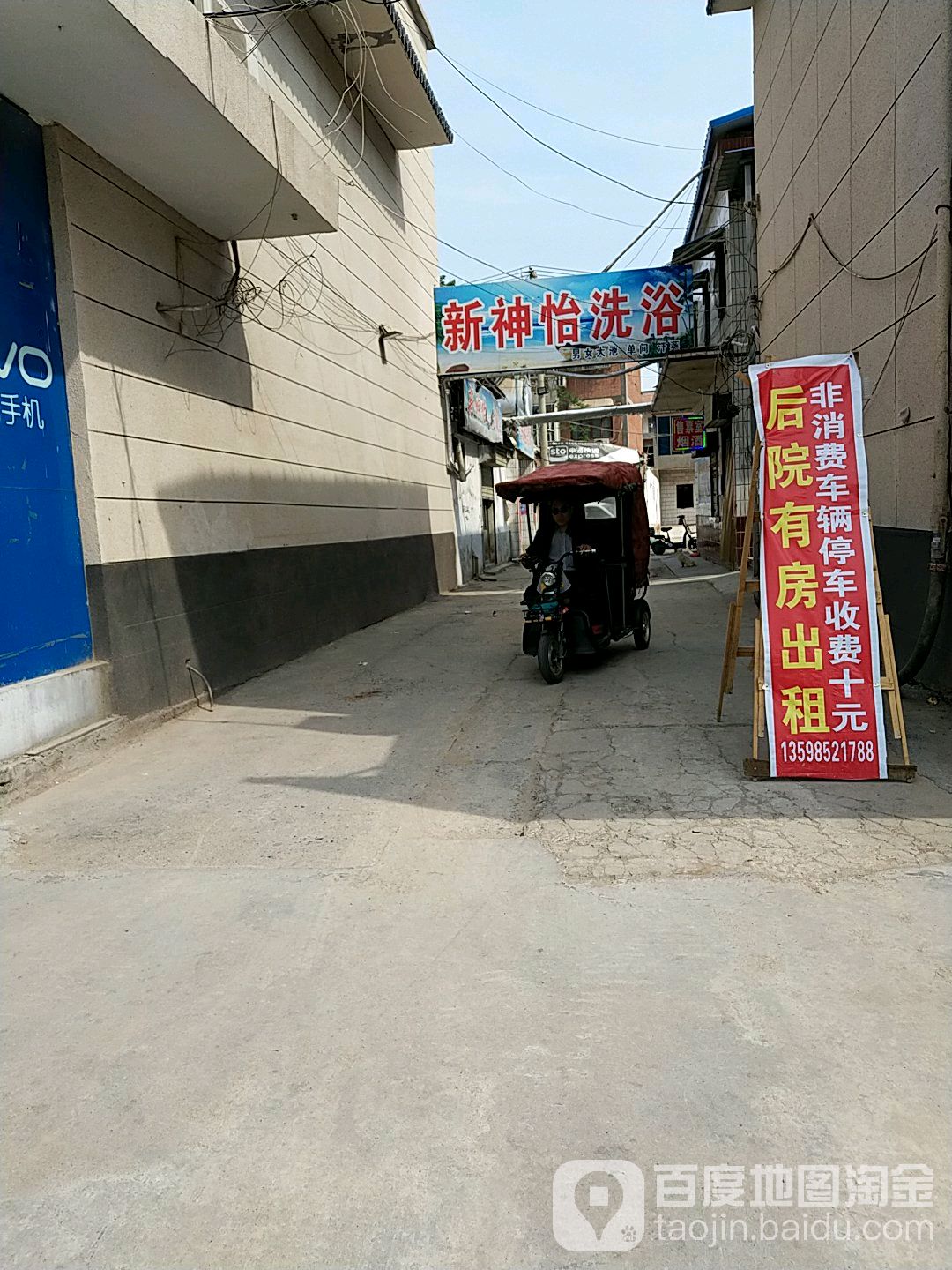 新神意洗浴