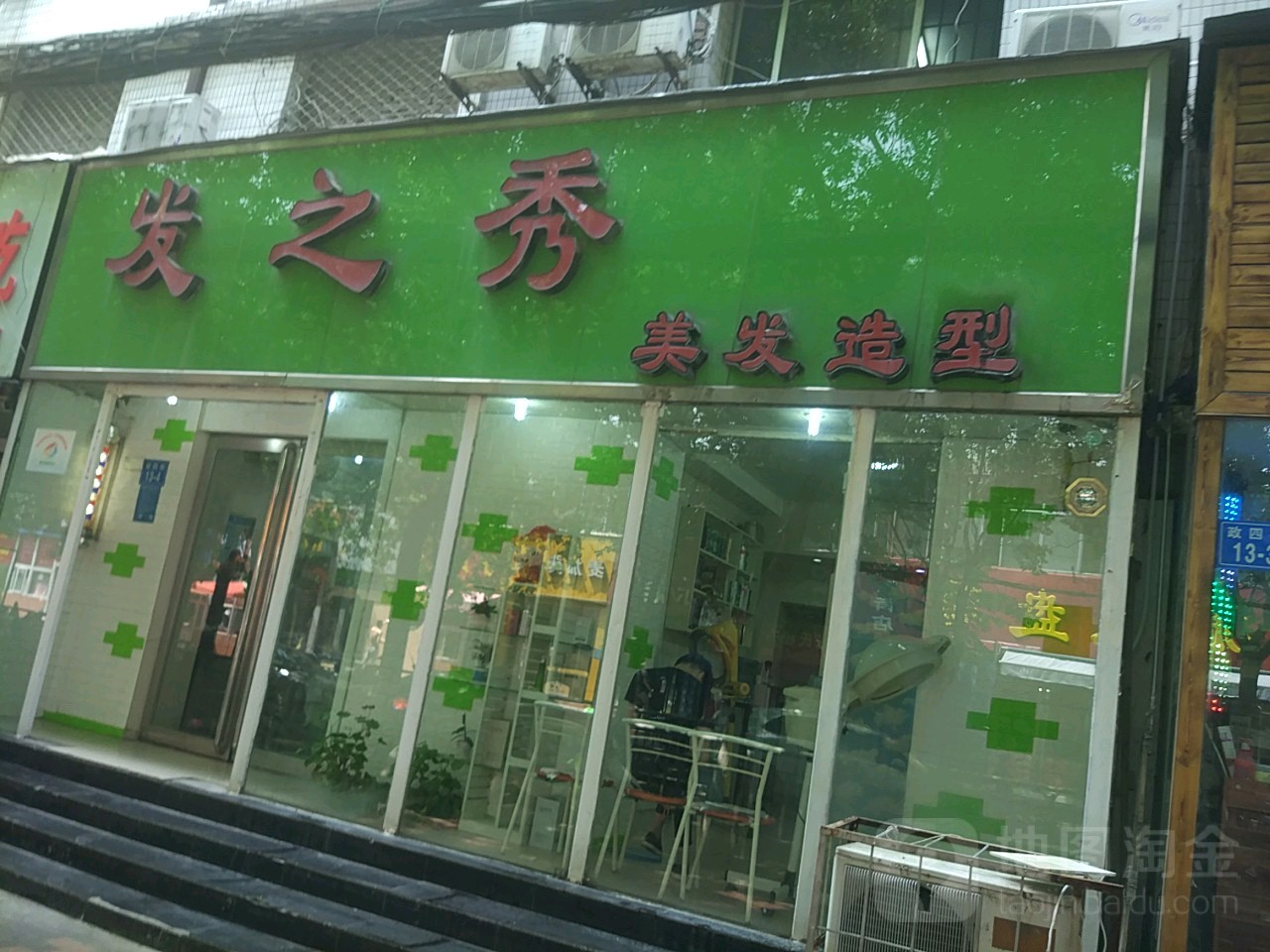 发之秀美发造型(东明路店)