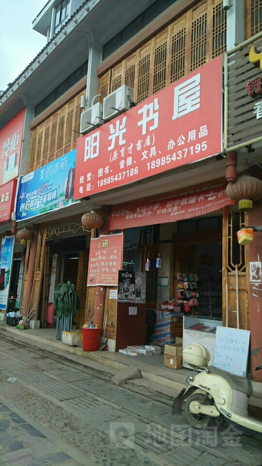 阳光书店(迎宾大道店)