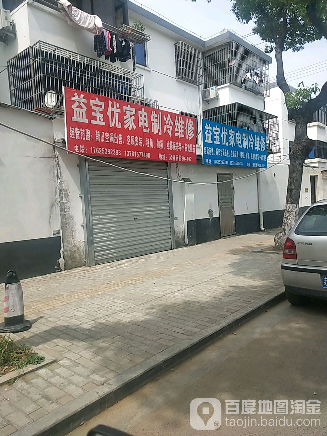 益宝优家电治冷维修