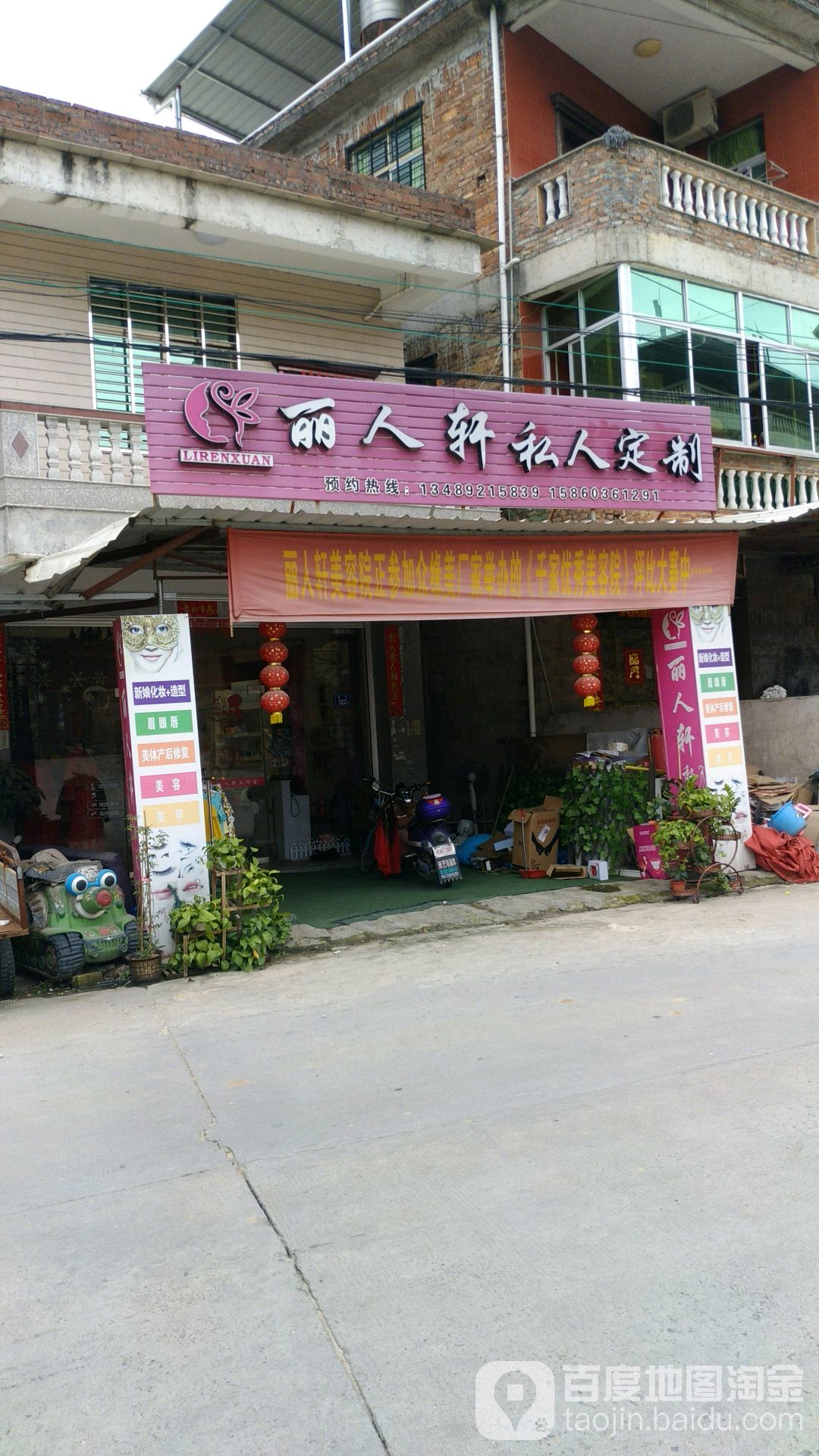 丽人轩私人定制