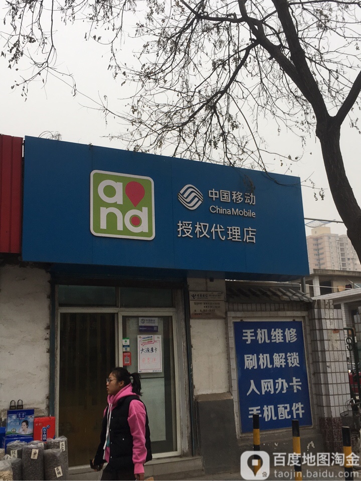 中国移动手机快修(陕西省安装公司家属院店)