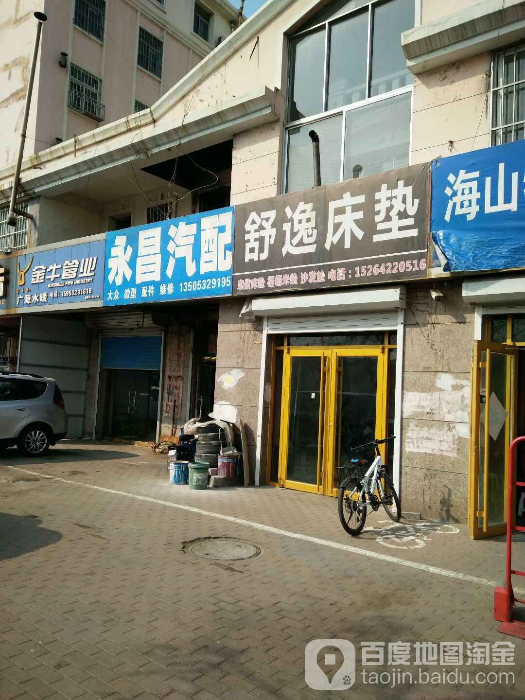 永昌汽配(黄岛路店)