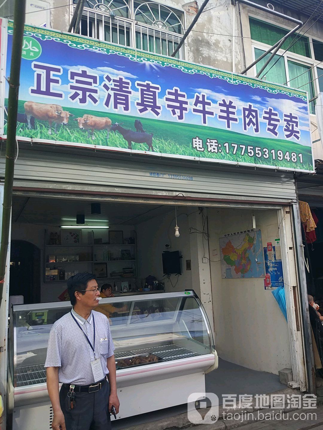 正宗清真寺牛羊肉专卖