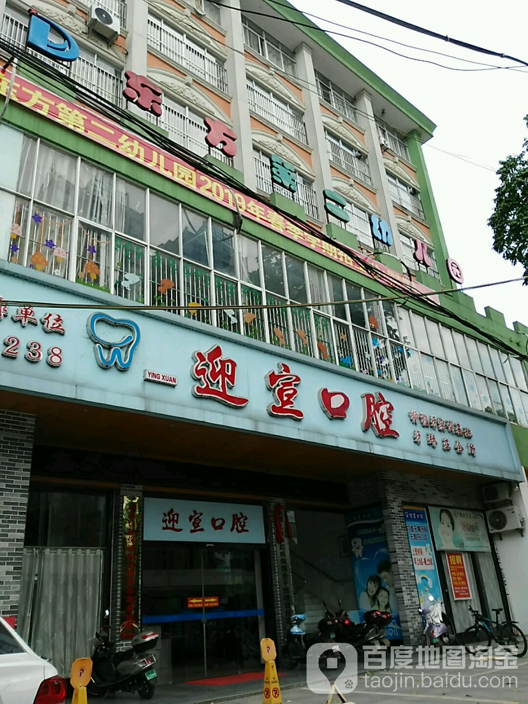 横县东方第二幼儿园的图片