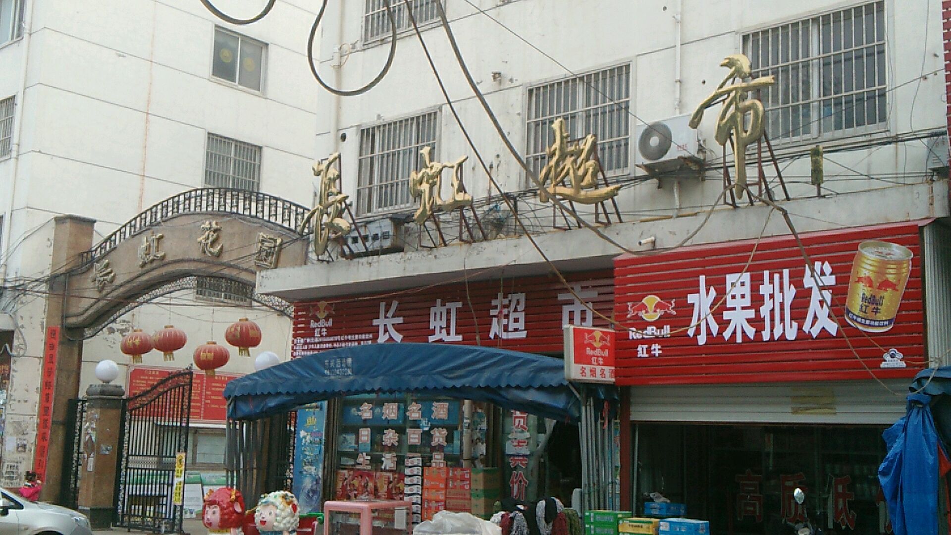 项城市长虹超市(人民路店)