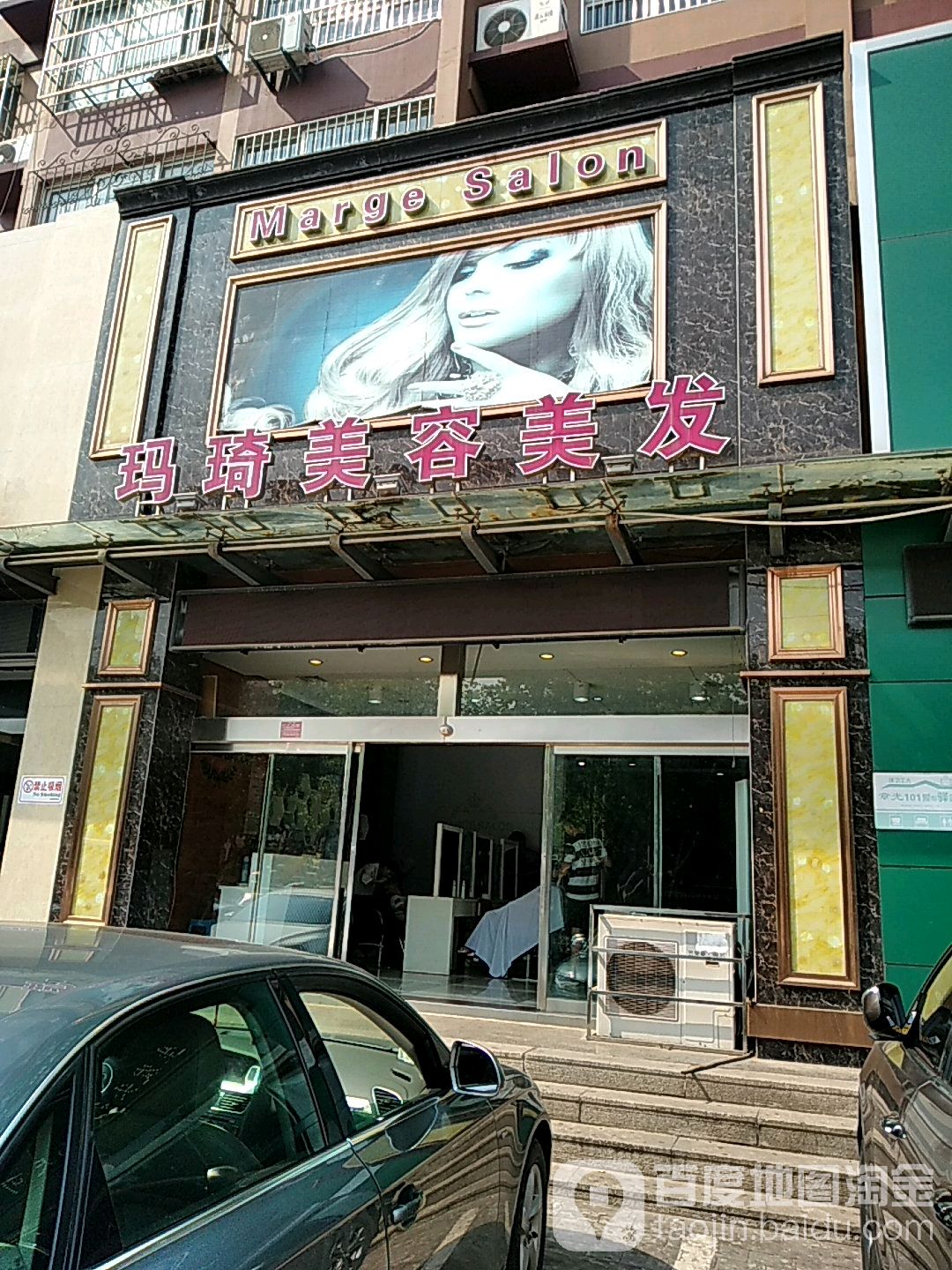 玛琦美发补发(大润发店)