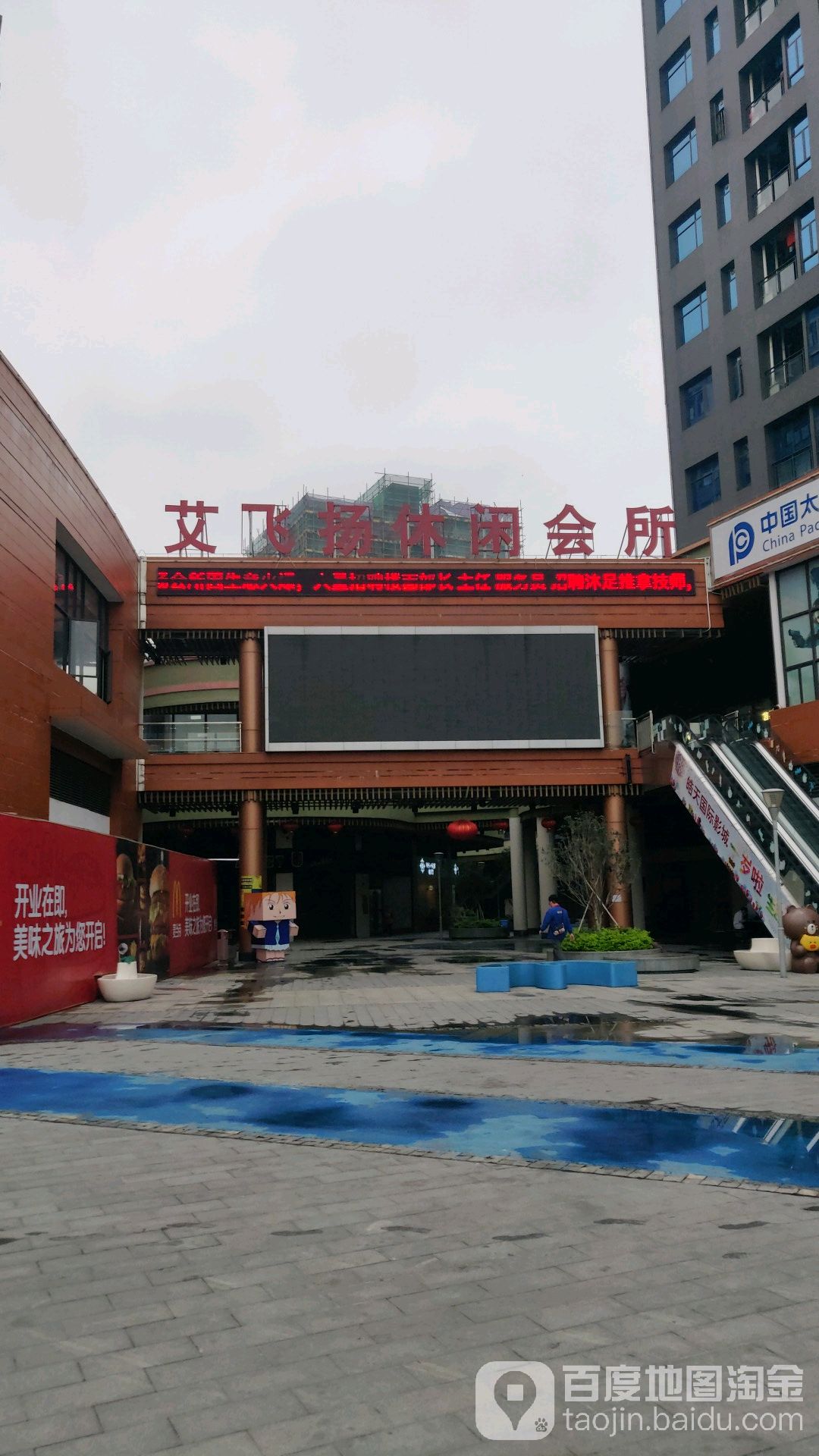 艾飞扬休闲会所(勒水新都汇店)