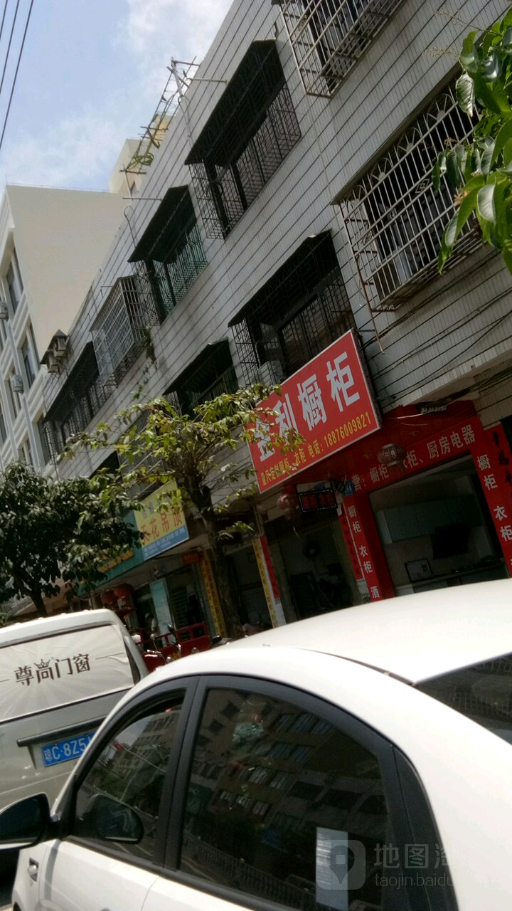 金利橱柜