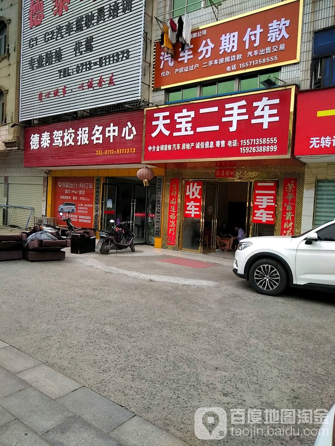 天宝二手车