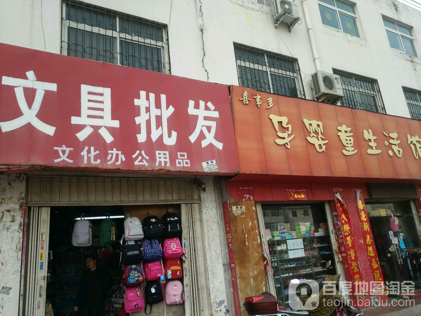 文具批fa