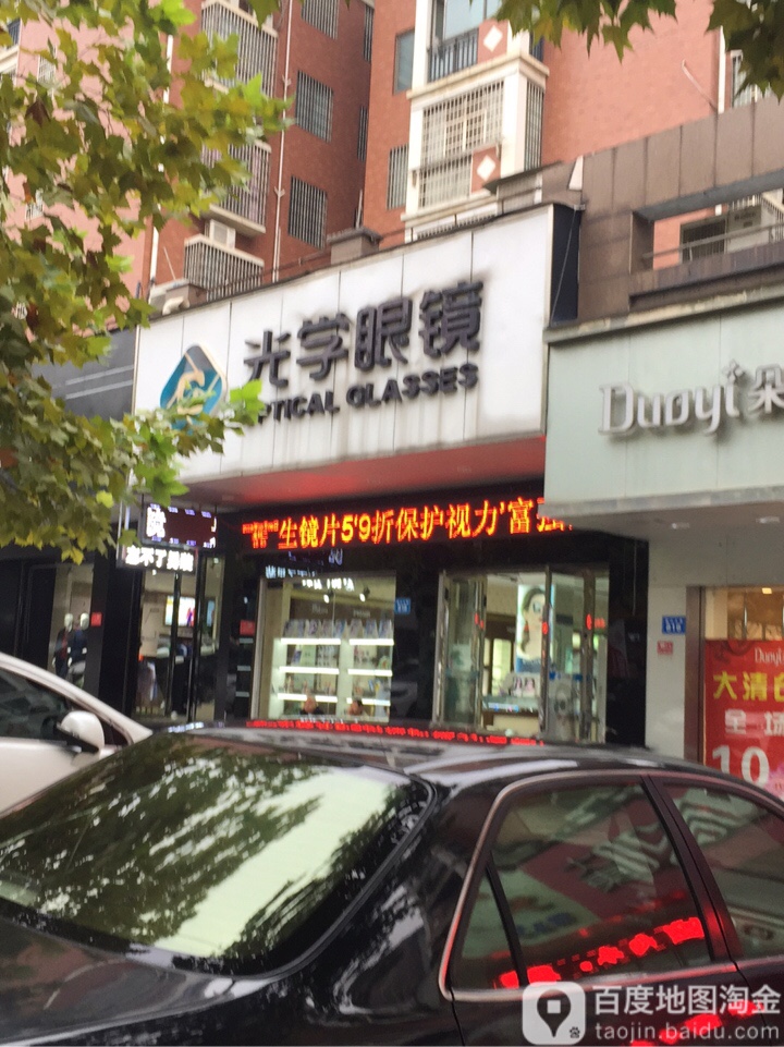 光机眼镜