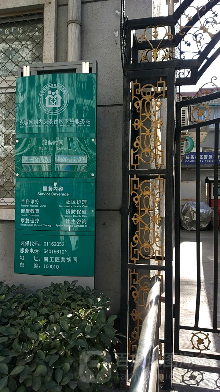 北京市东城区朝内大街97号后门