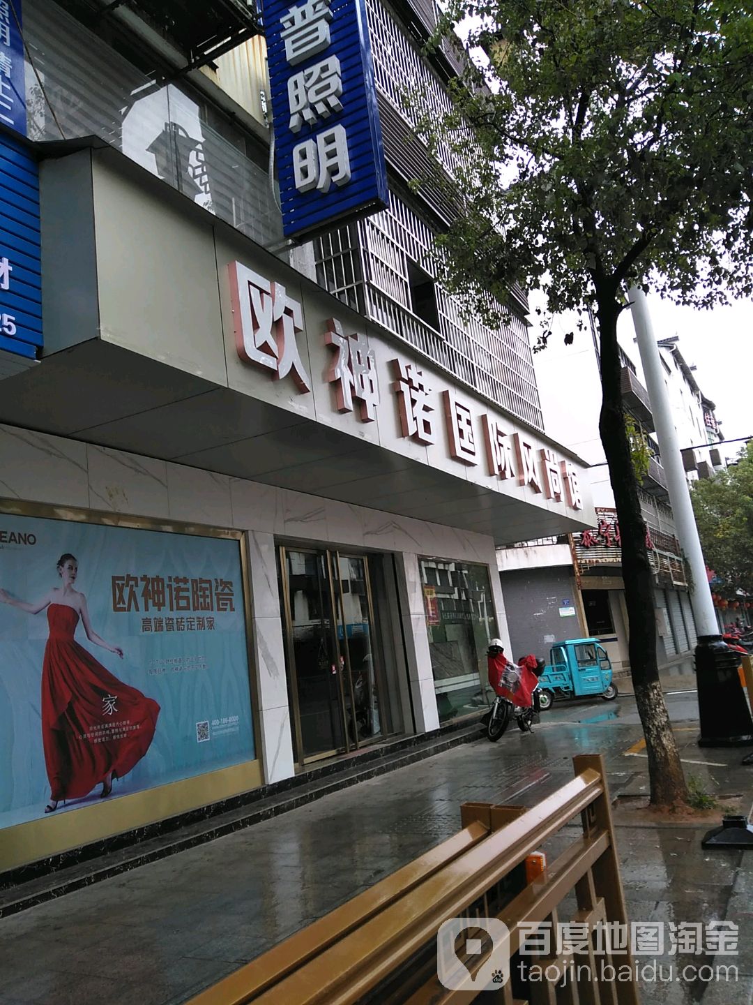 欧神诺国际风尚馆(金湖西路店)