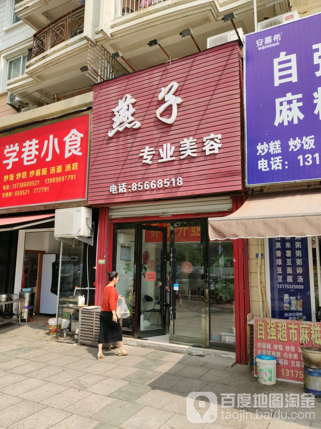 燕子专业美容