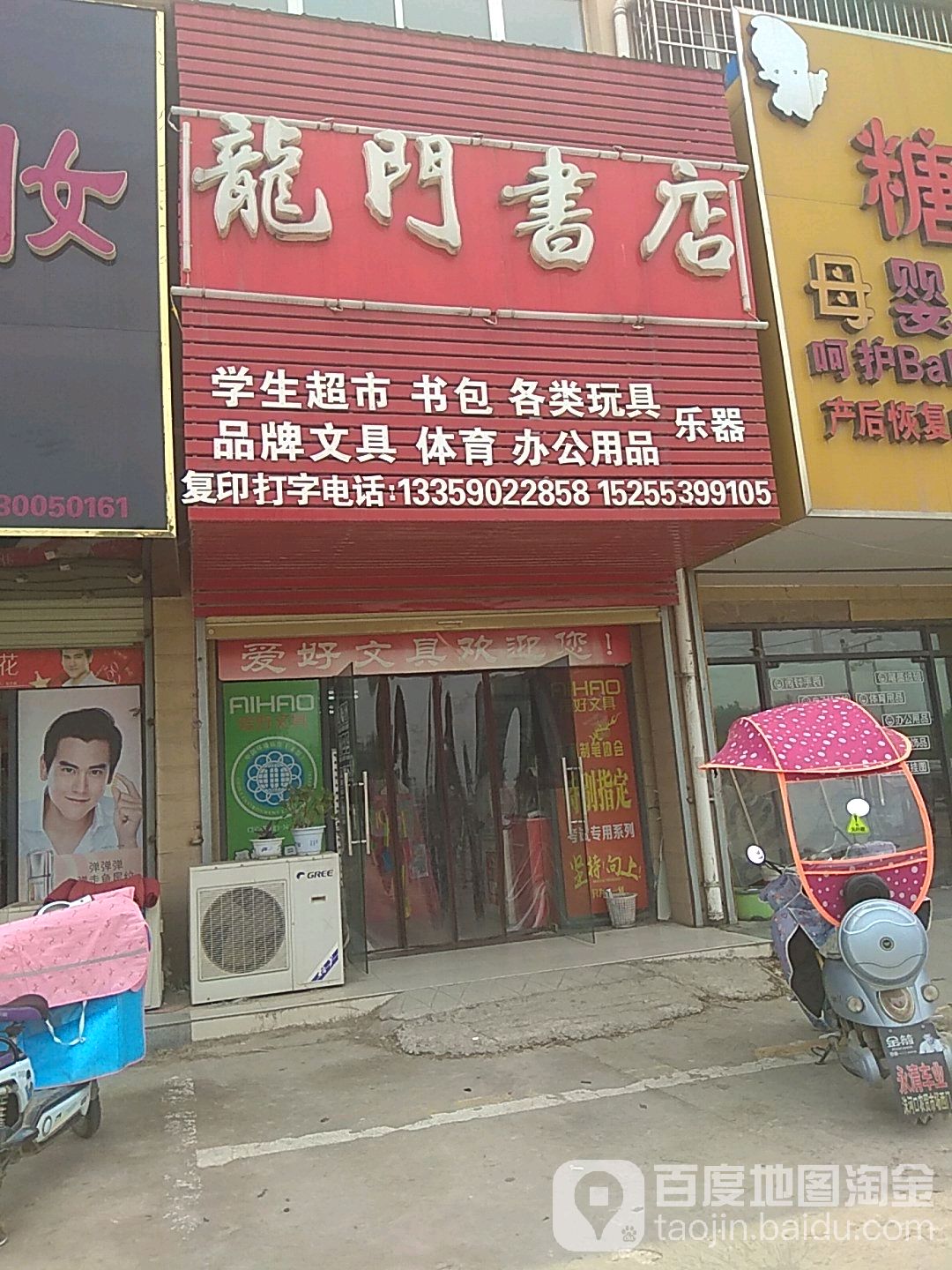 龙门书店(沫河口店)