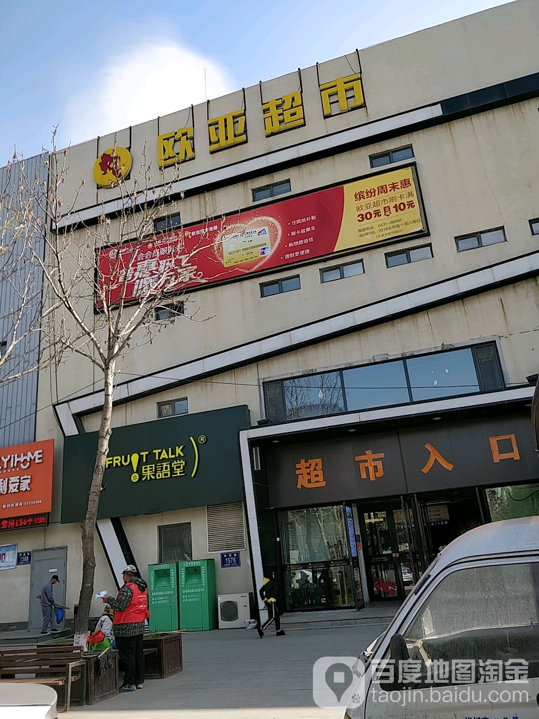 欧亚超市(林语店)