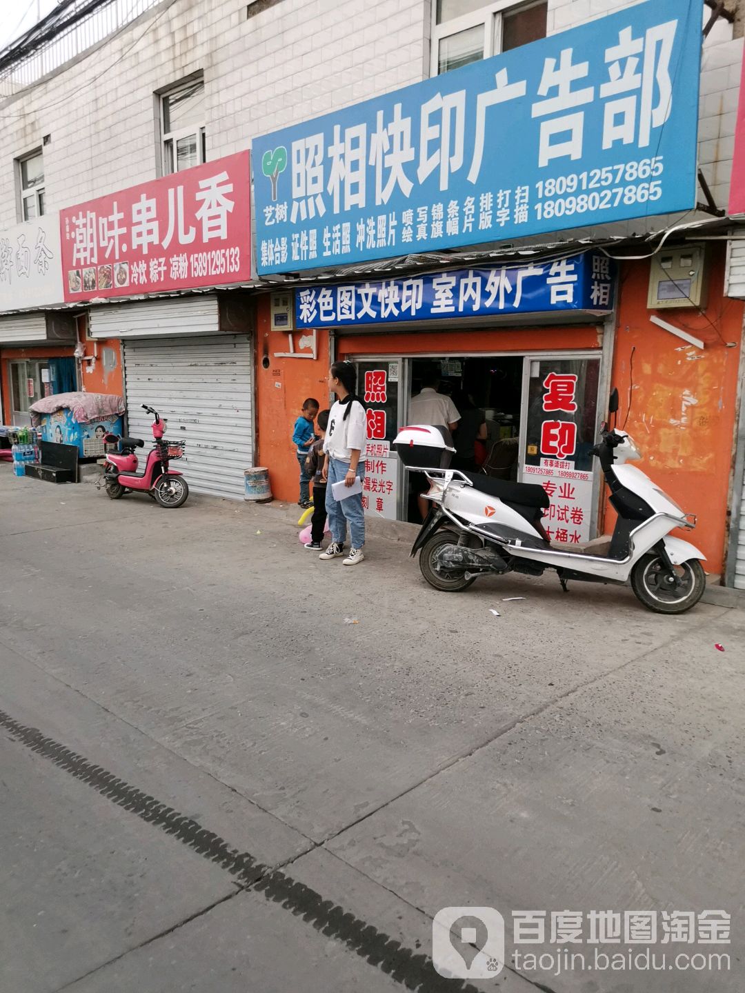 艺树照相图文广告办公文具批发