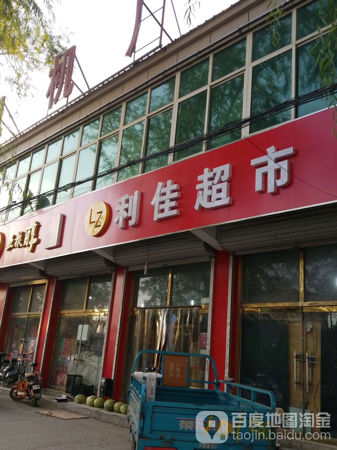丽佳超市(北京环线)