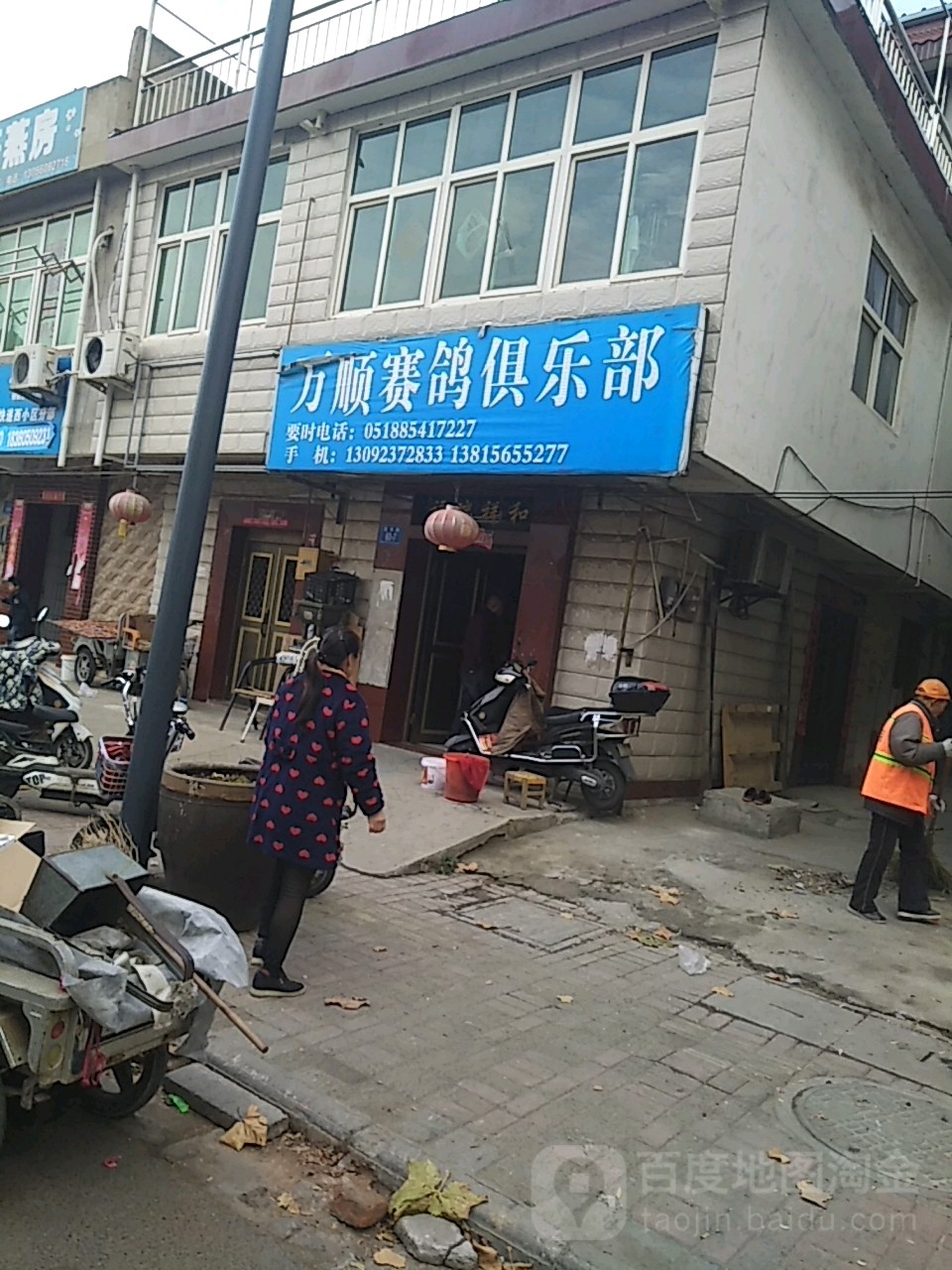 连云港万顺赛鸽俱乐部