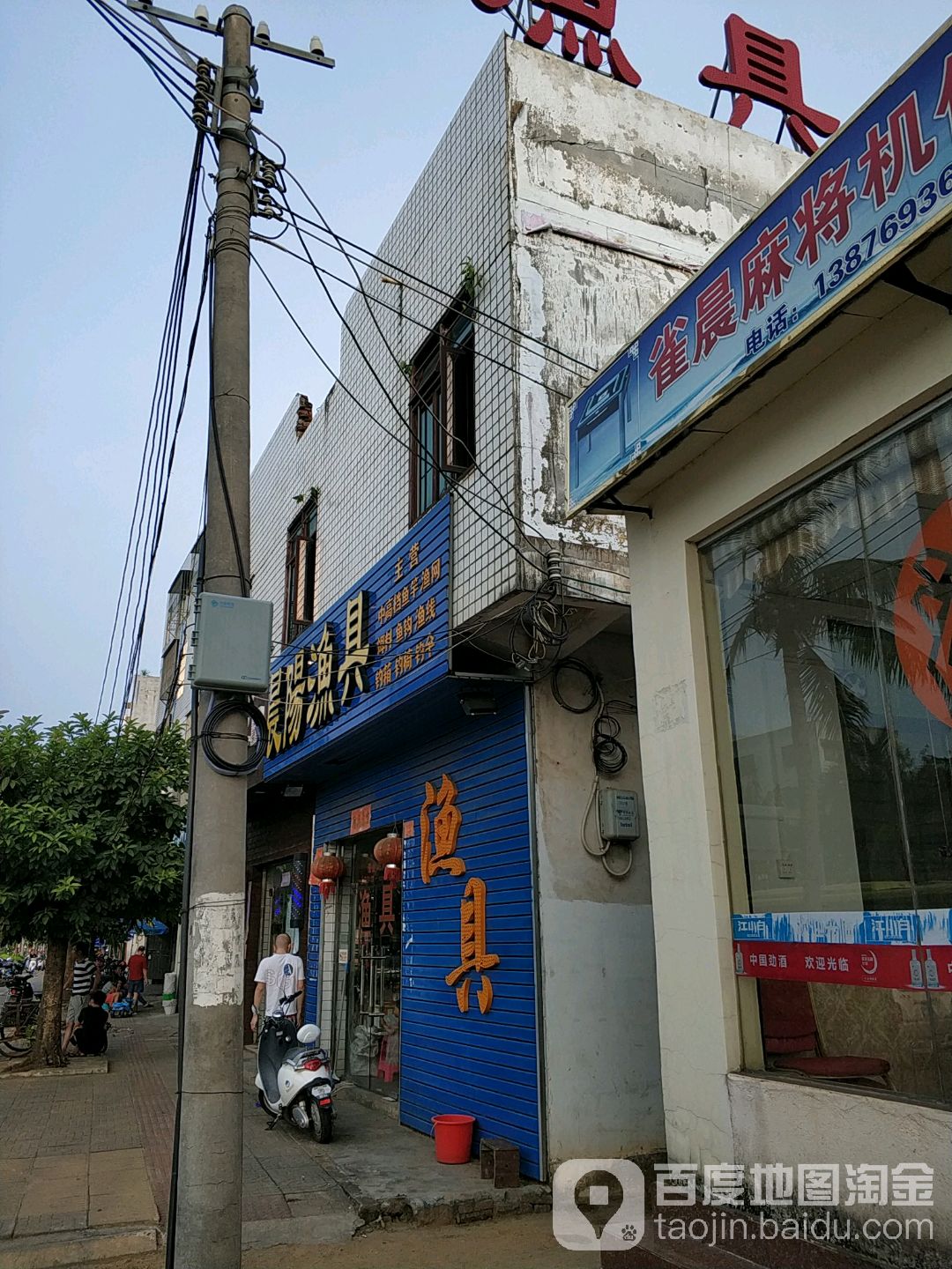 晨阳渔具