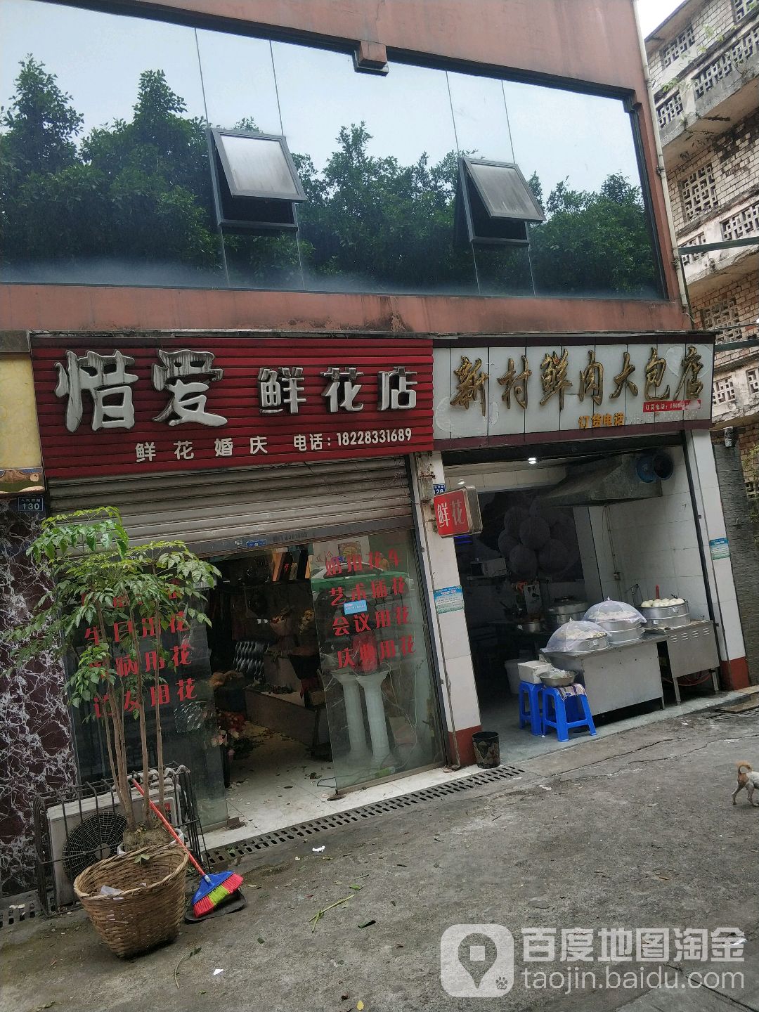 惜爱鲜花店
