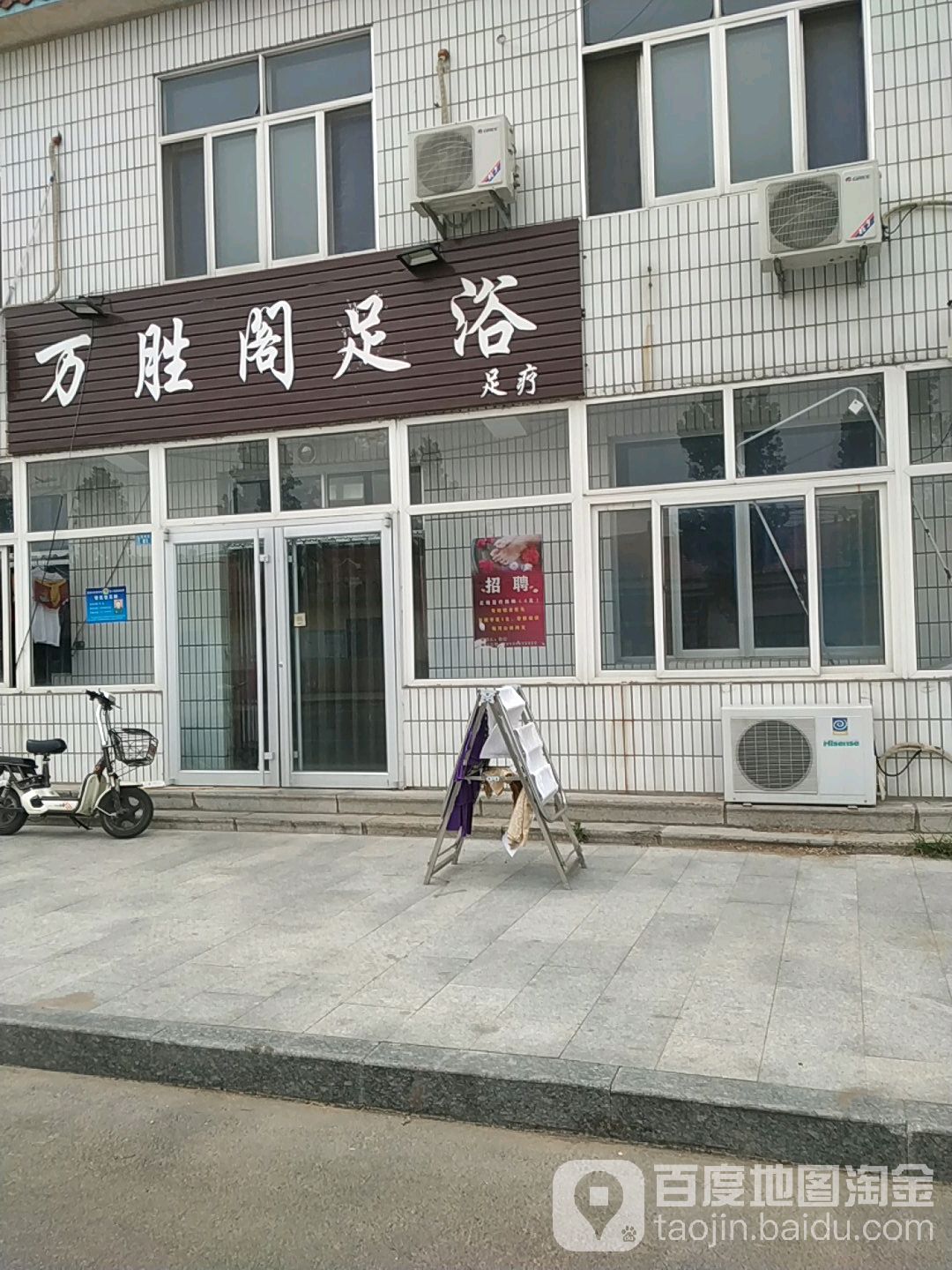 万胜阁足浴