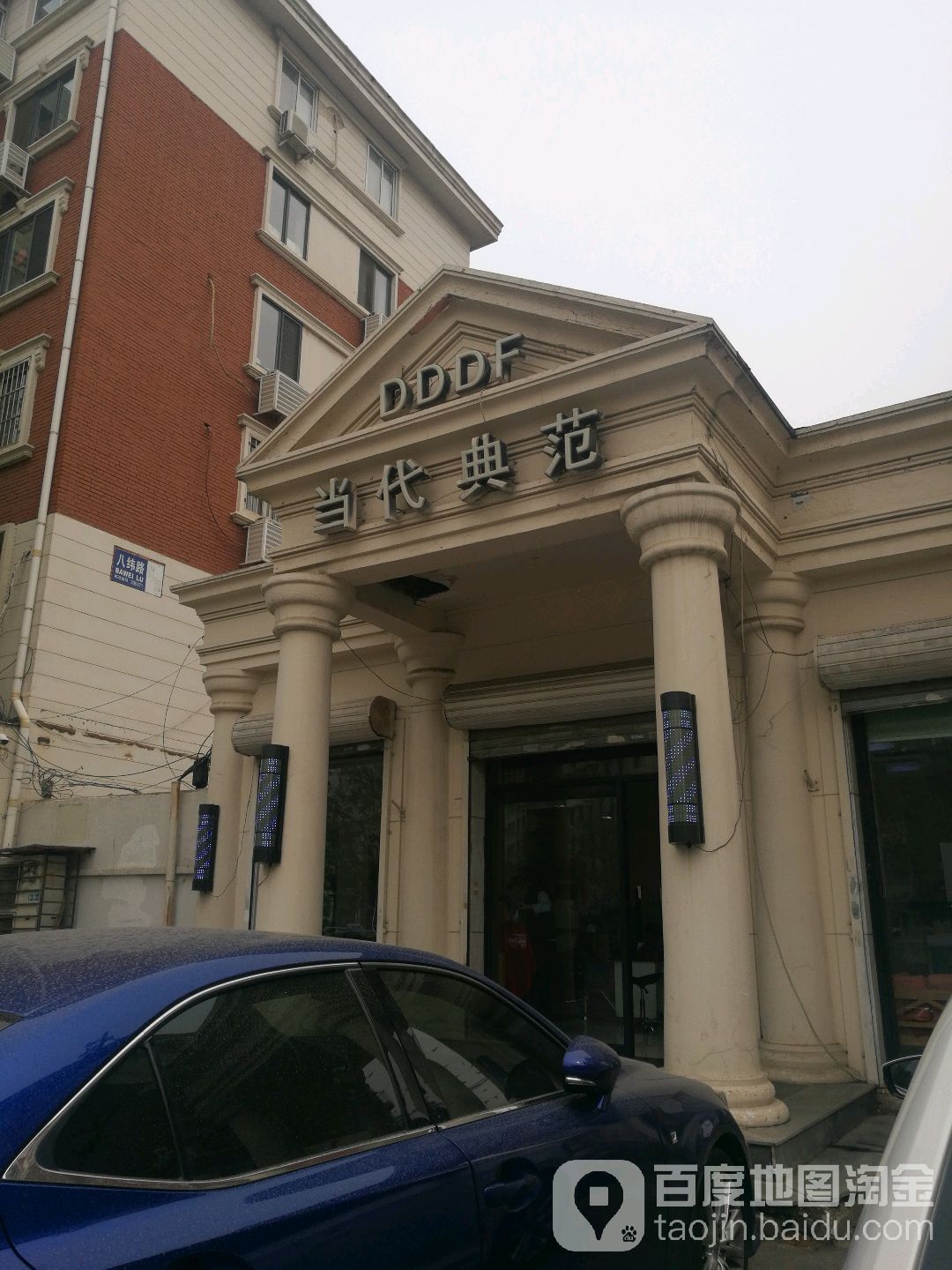 当代典范护肤号造型(八纬路店)
