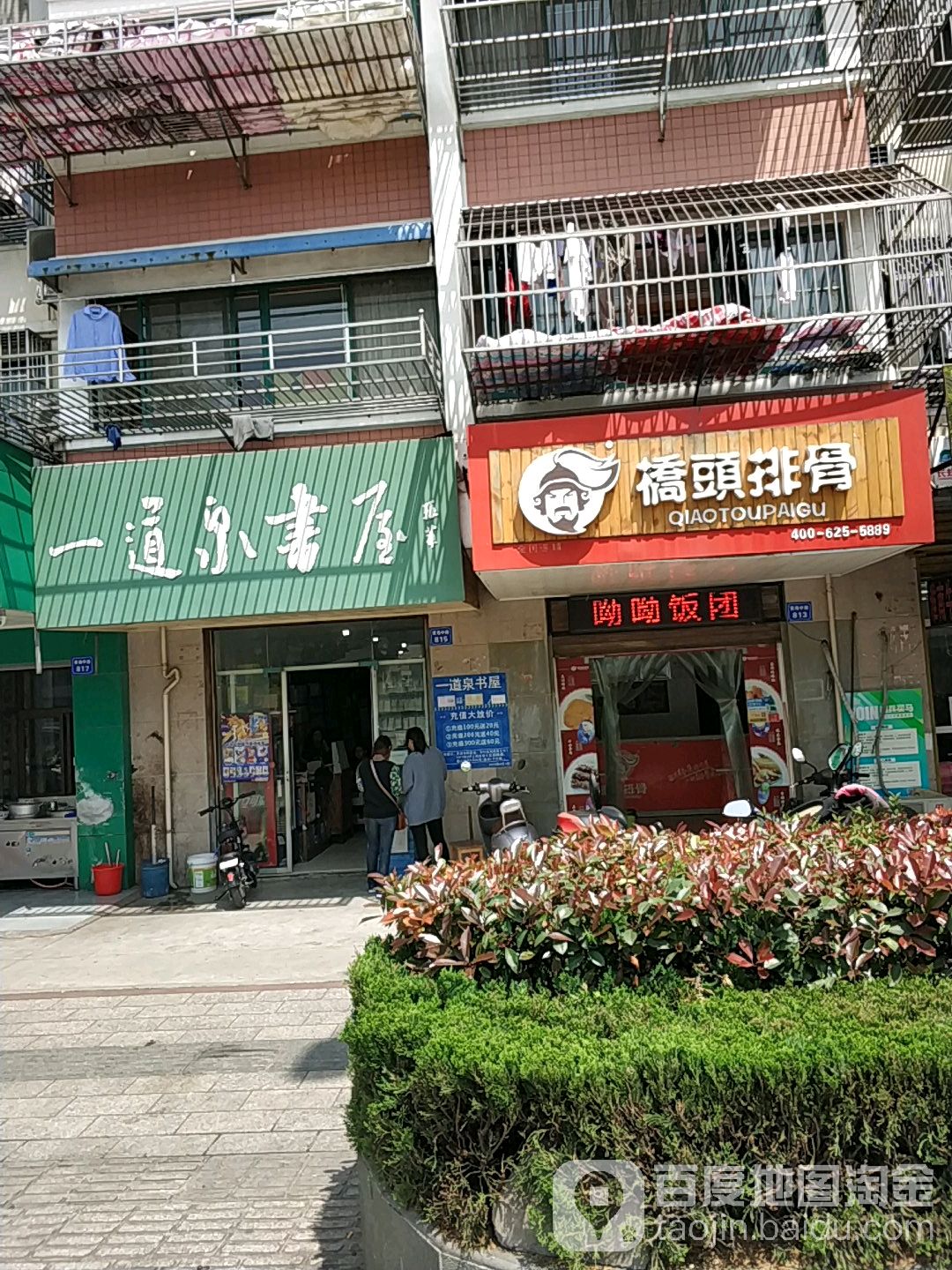 一道泉书店(黄海中路店)