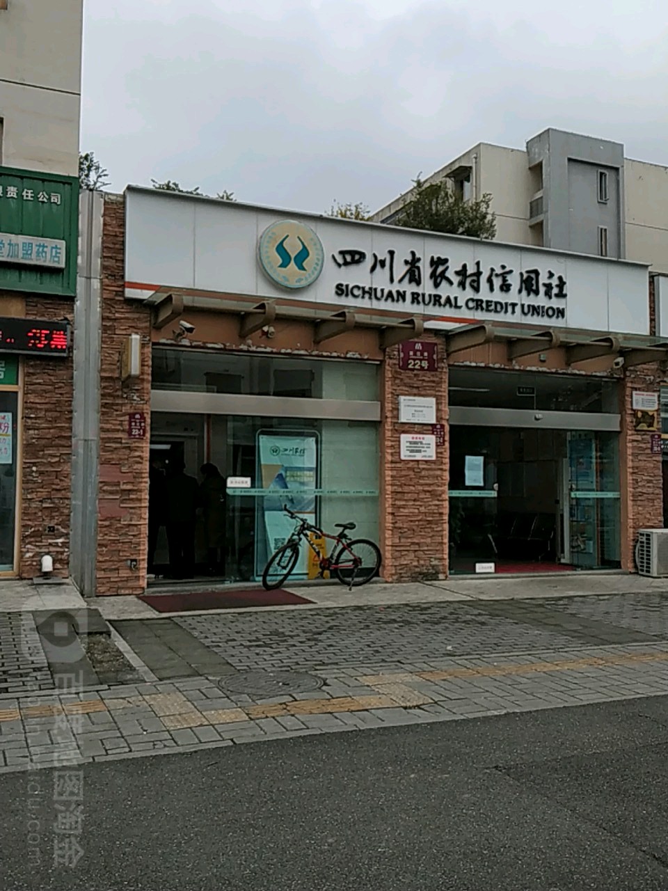 四川省农村信用社