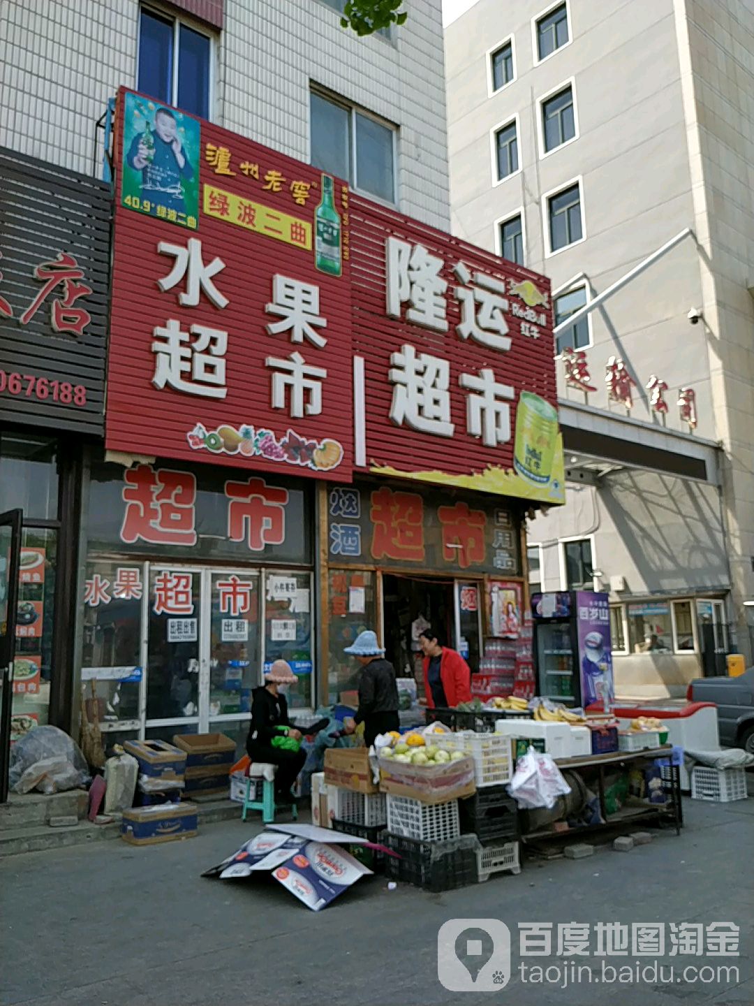 隆云超市(凌海市新农合管理中心东北)