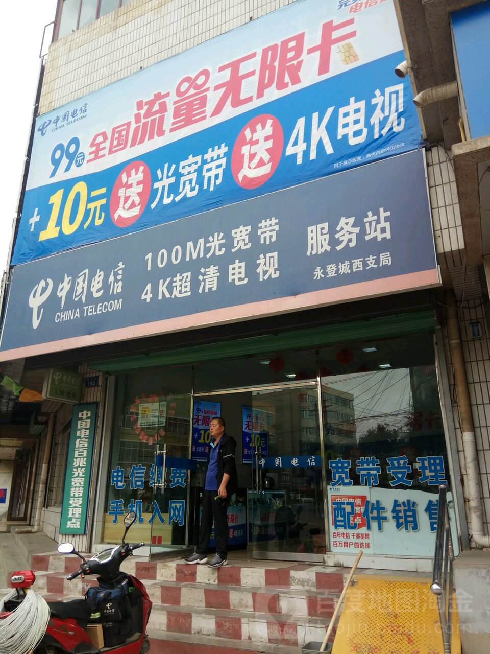 中國電信100M光寬帶4K超清電視服務站
