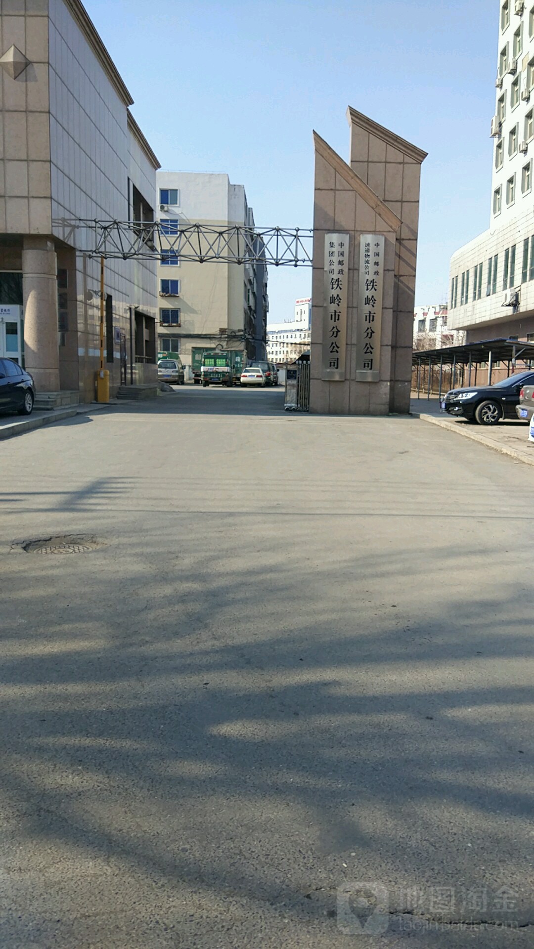 中国邮政集团有限公司铁岭市分公司