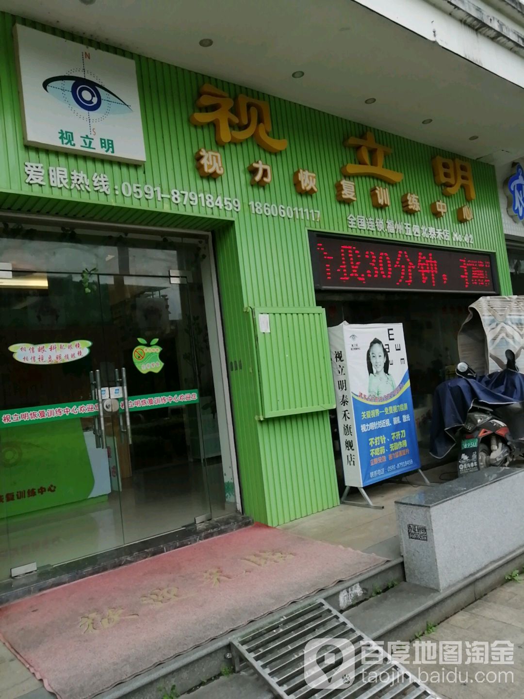 视明视(五四北泰禾店)