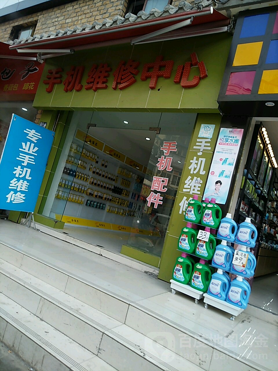 手机维修中心