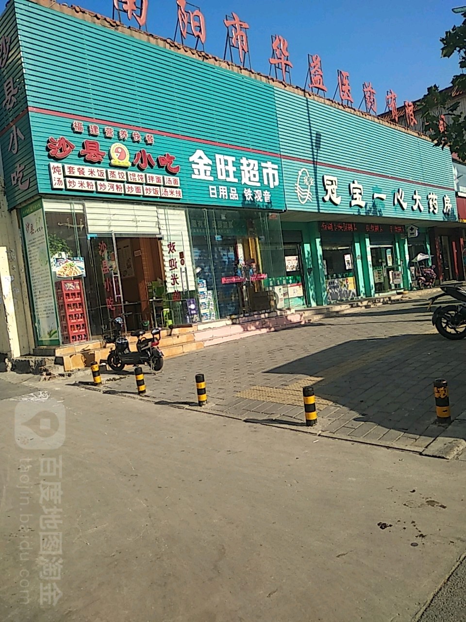 金旺超市(百里奚南路店)