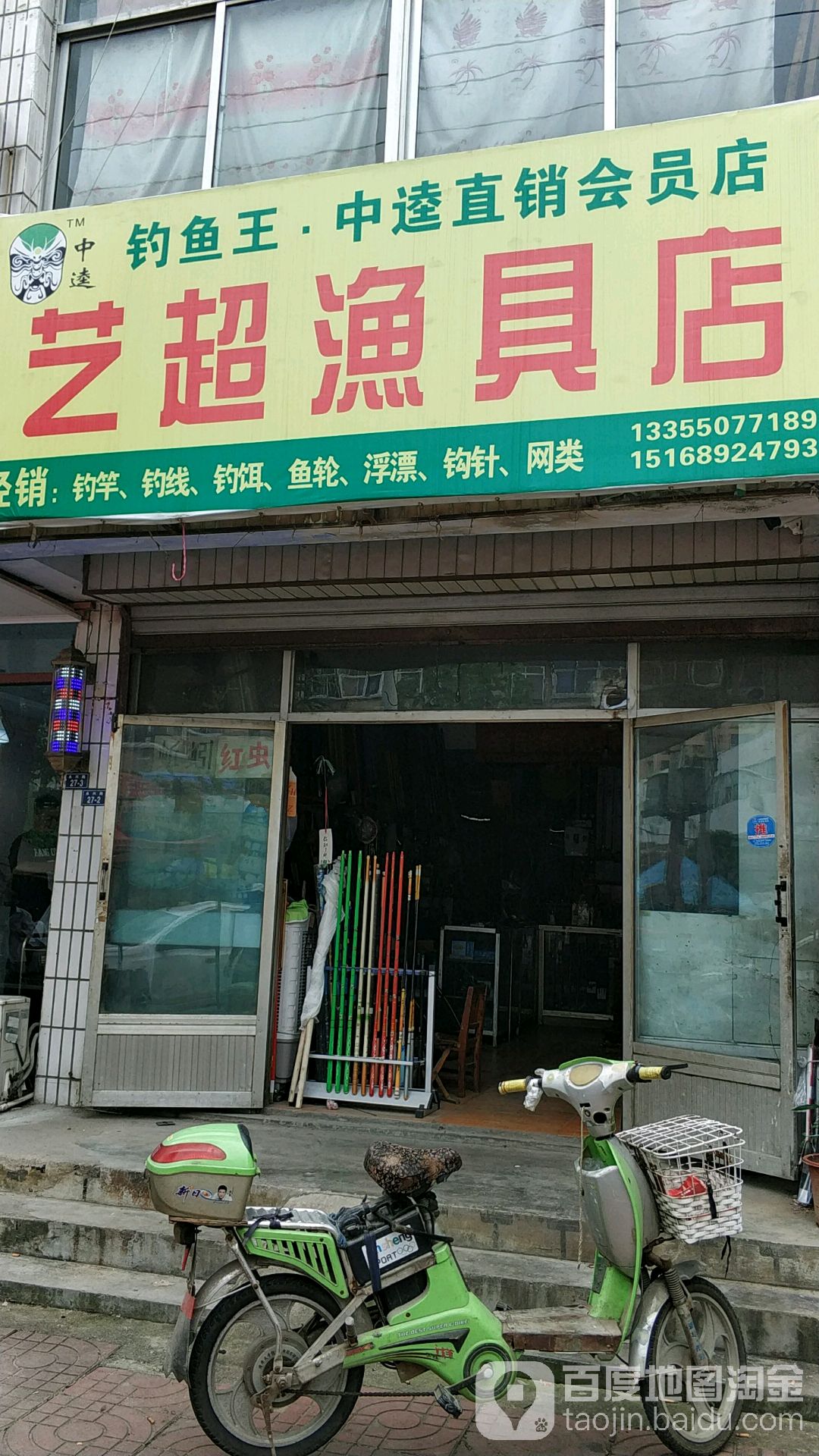 艺超渔具店