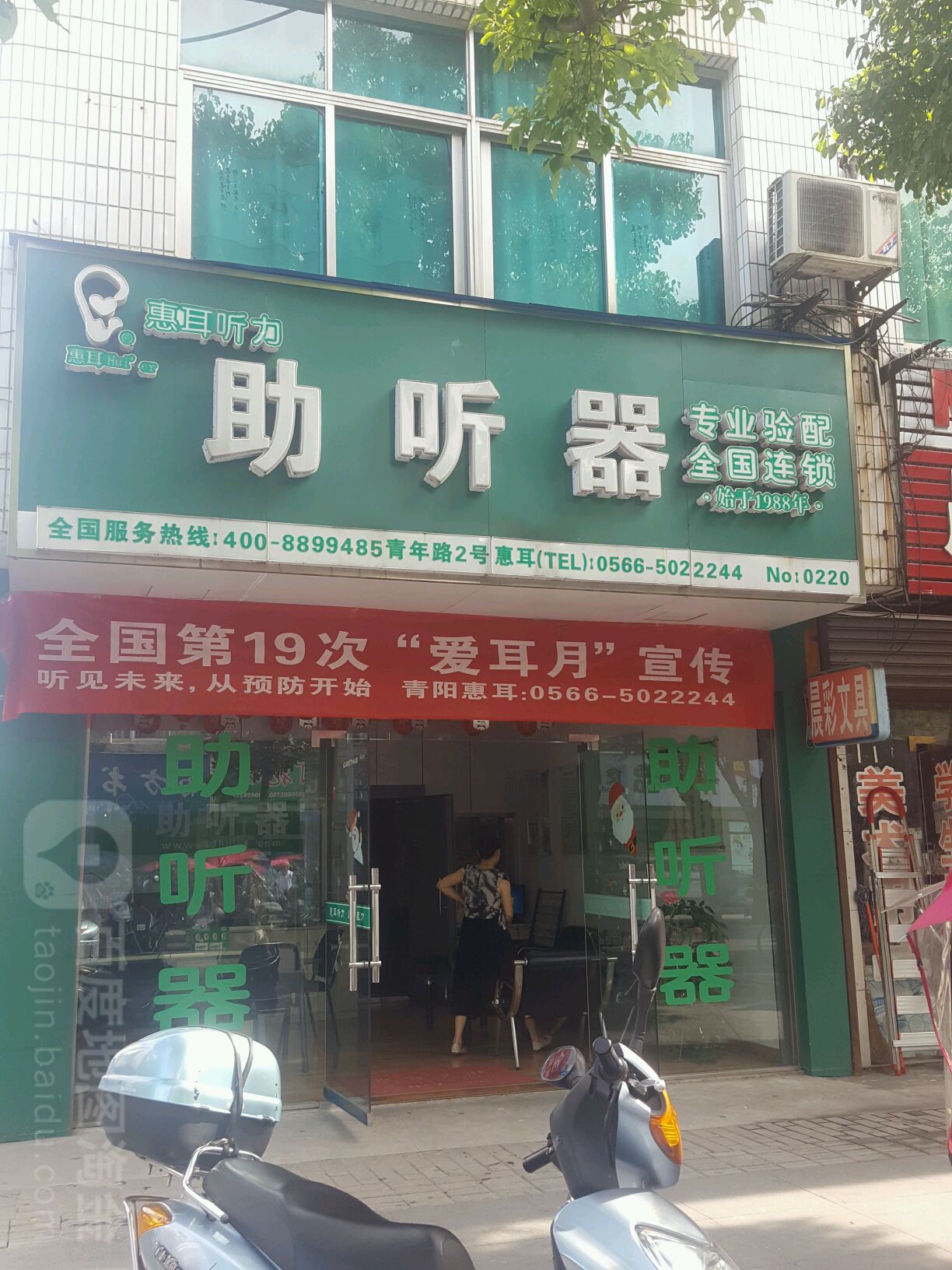 惠耳听力助听器(青阳青年路店)