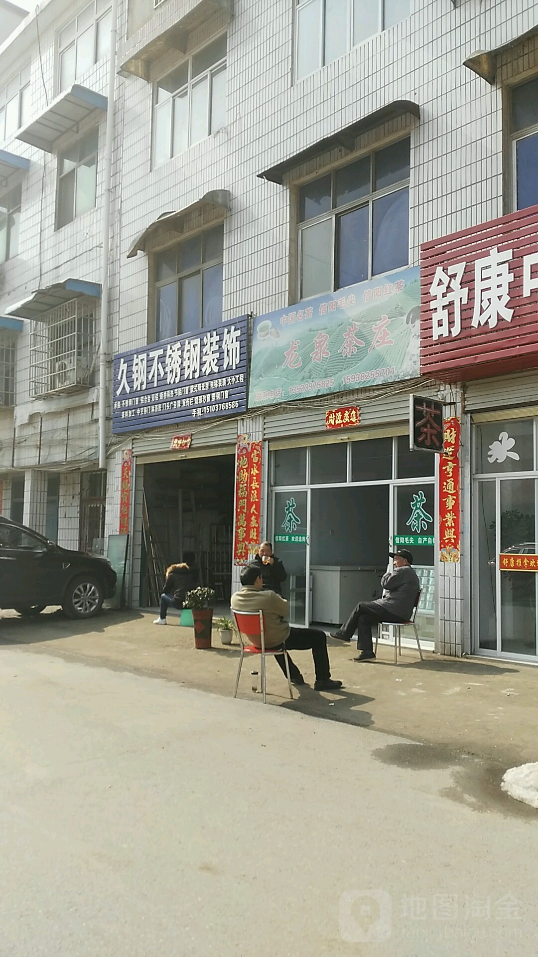 龙泉茶庄(白坡路店)