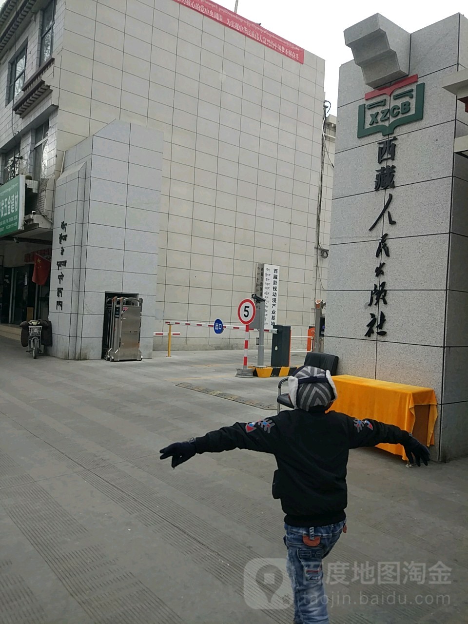 西藏人民出版社