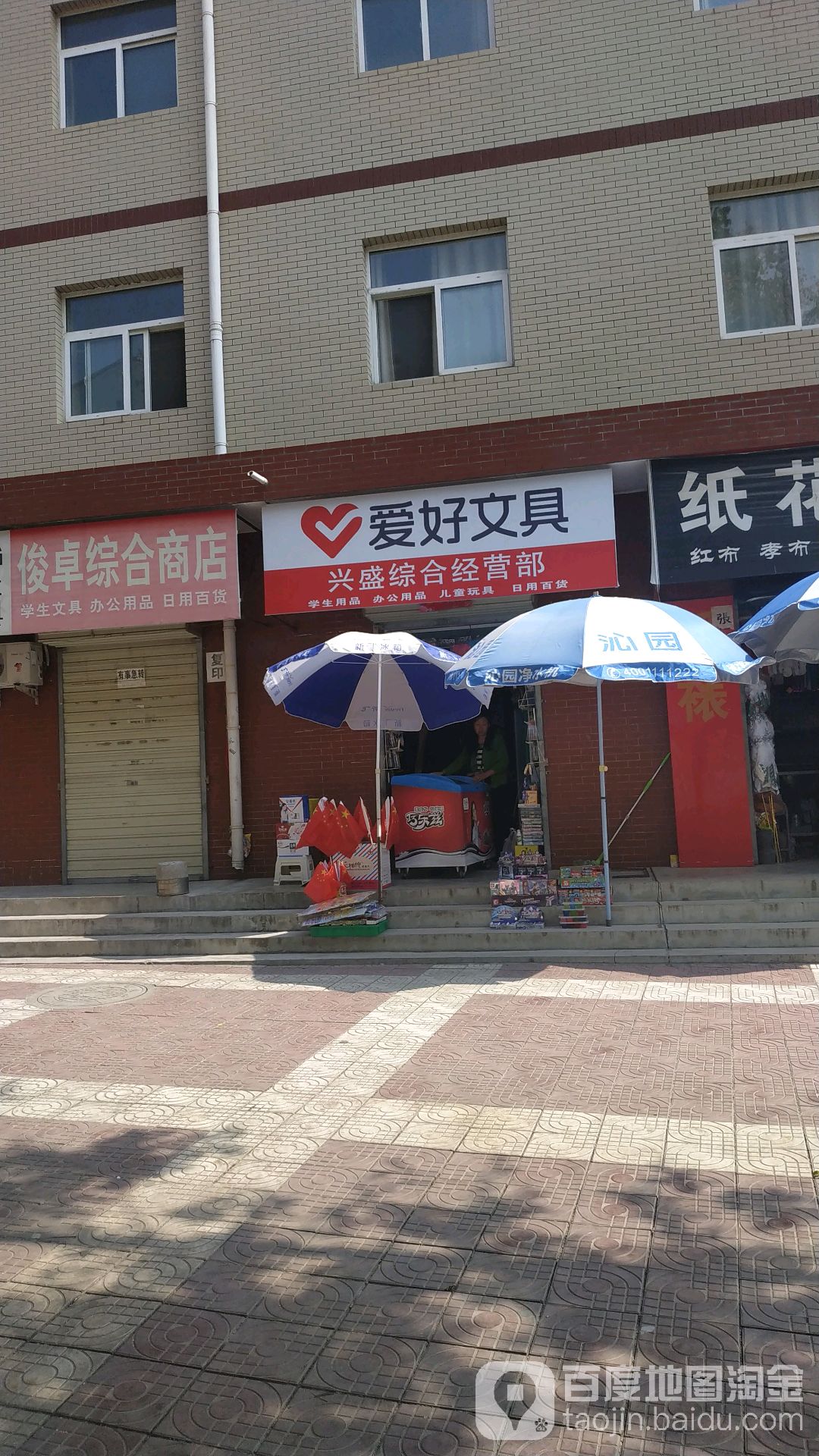 兴盛综合经营部丘