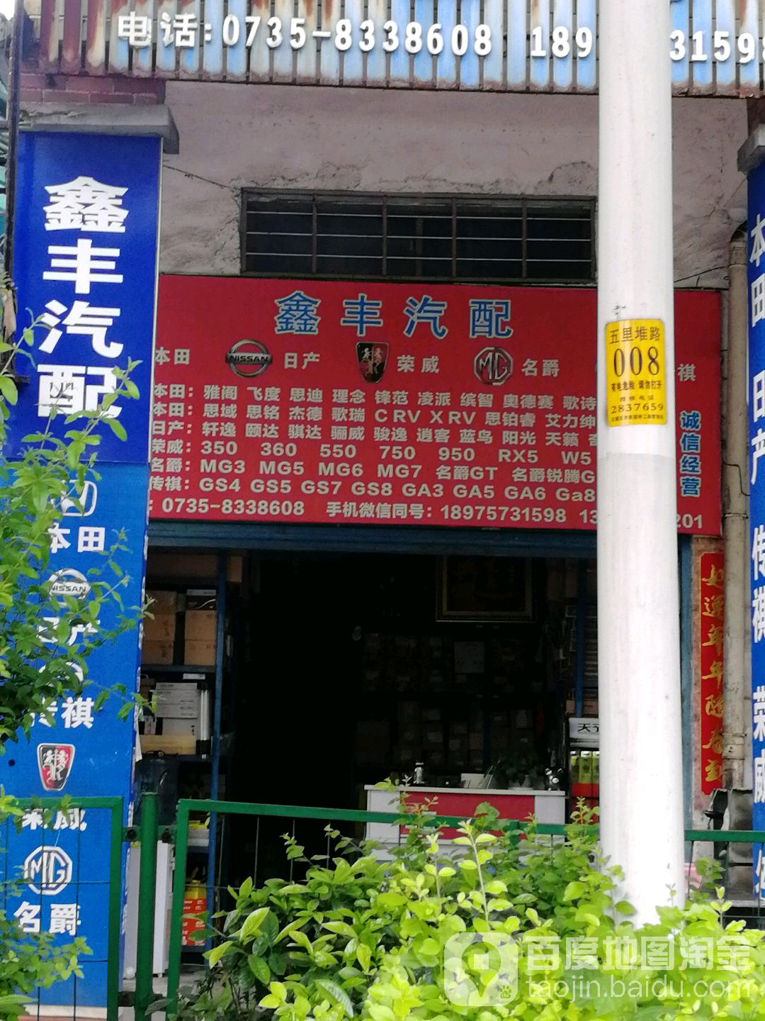 鑫丰汽配