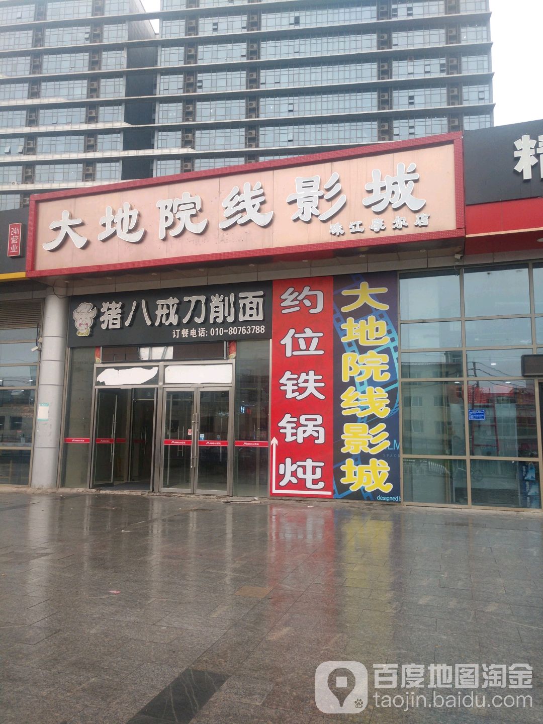 大地院线影城(珠江摩尔店)