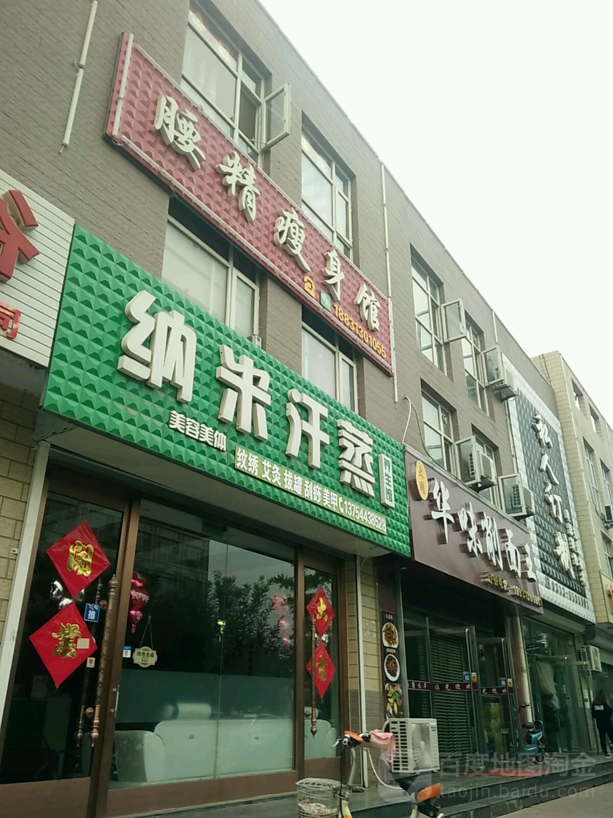 纳米汗蒸(轩辕北区店)