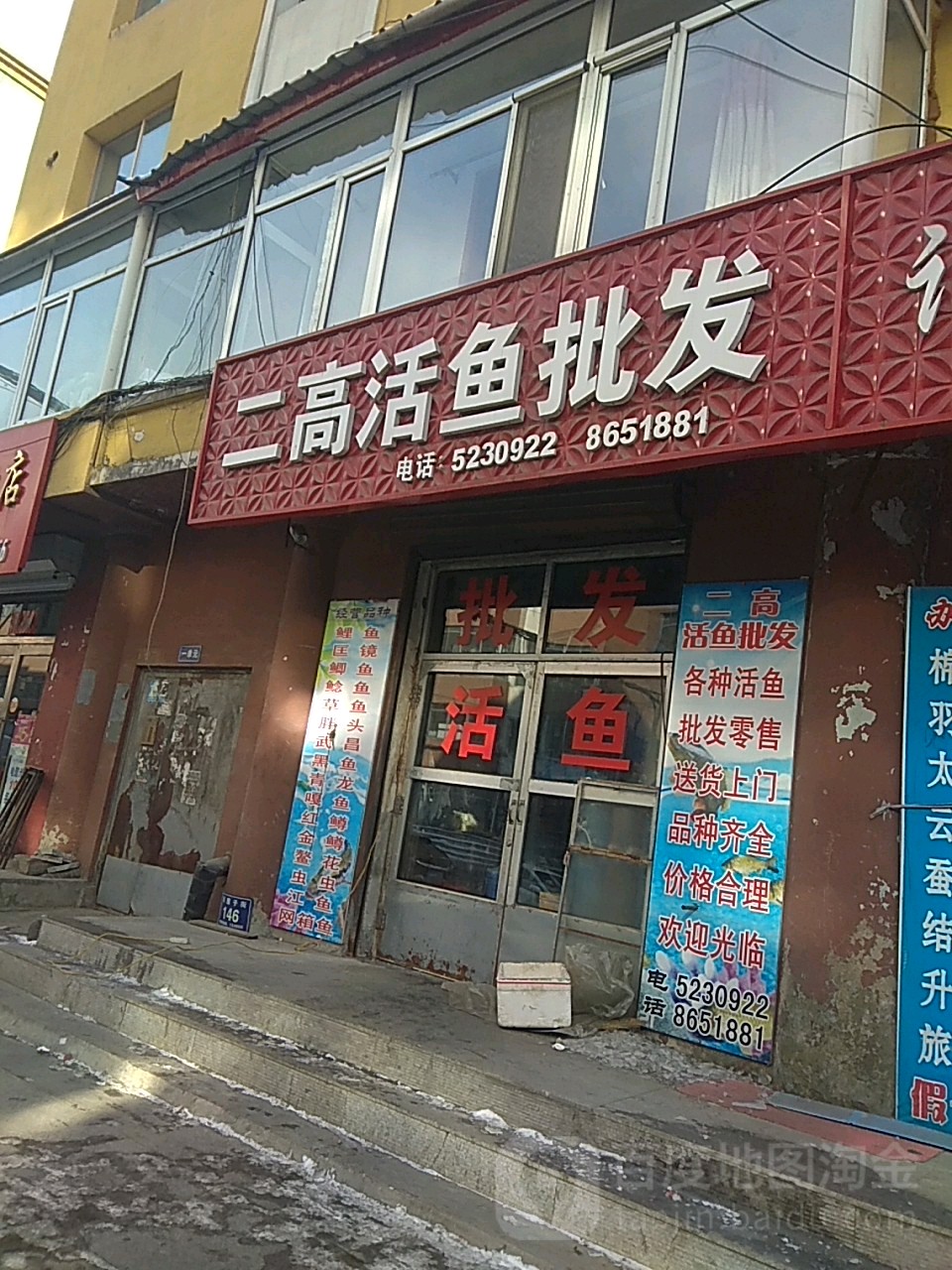二高活鱼批发
