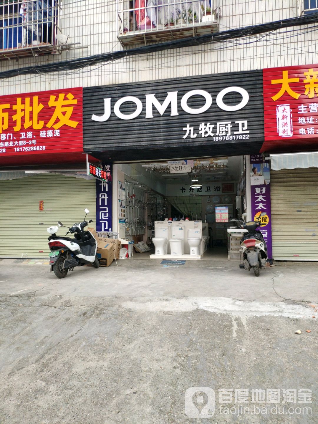 香港九牧卫浴(明秀路北六里店)