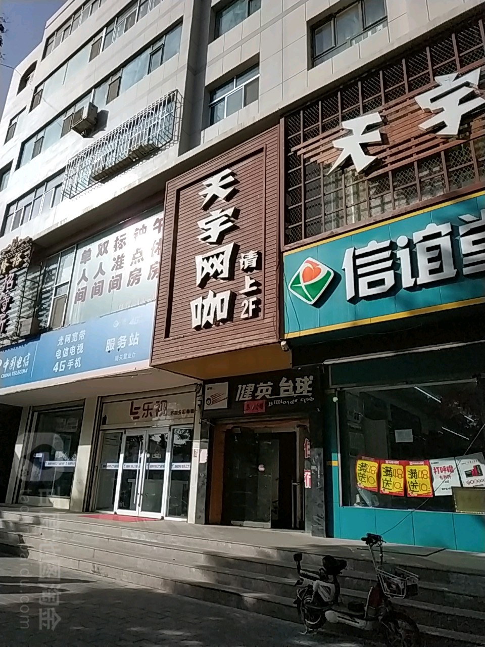 健赢台球(南环路店)