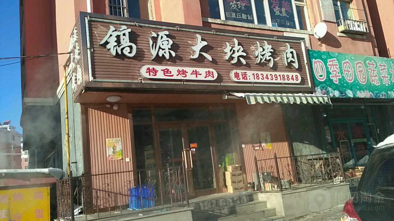 福源烤肉(顺祥小区店)