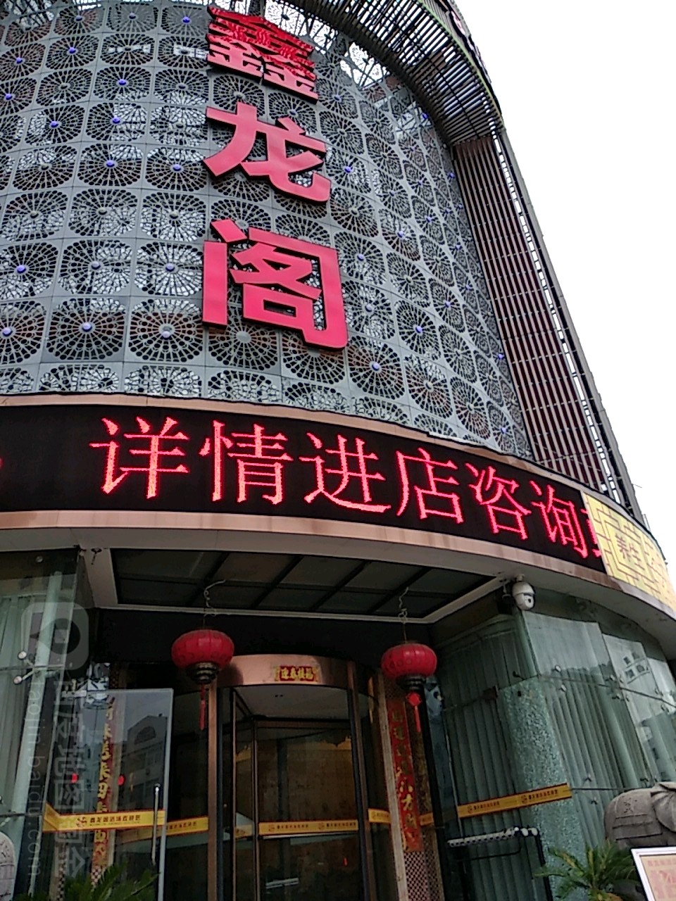 鑫龙阁足道