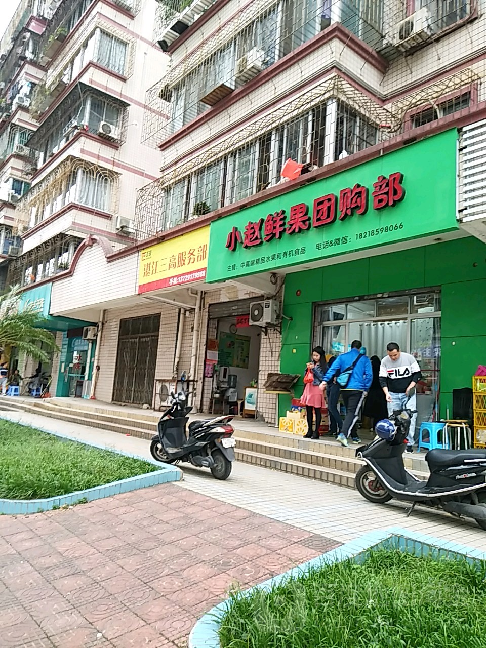 小赵鲜果团购部(明园店)
